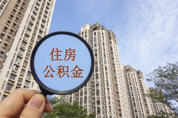 许昌住房公积金可以提取几次(公积金提取可以用几次) 许昌住房公积金可以提取几次(公积金提取可以用几次)